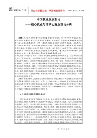 核心就业与非核心就业发展理论分析