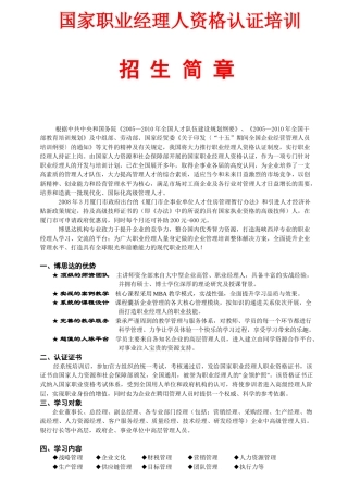 厦门国家(高级)职业经理人培训招生简章