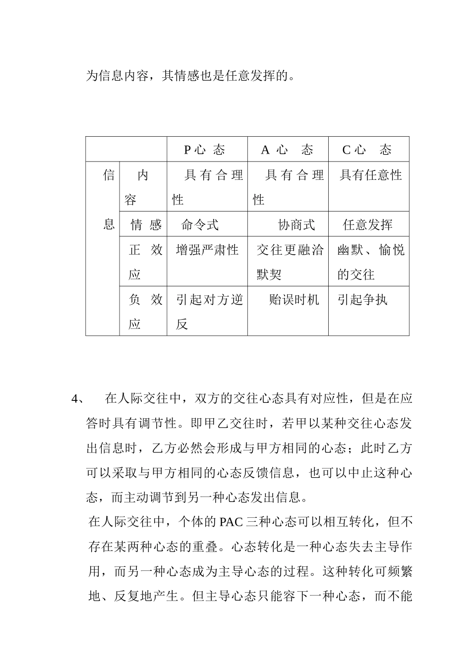 如何运用PAC心态进行人际交往_第3页