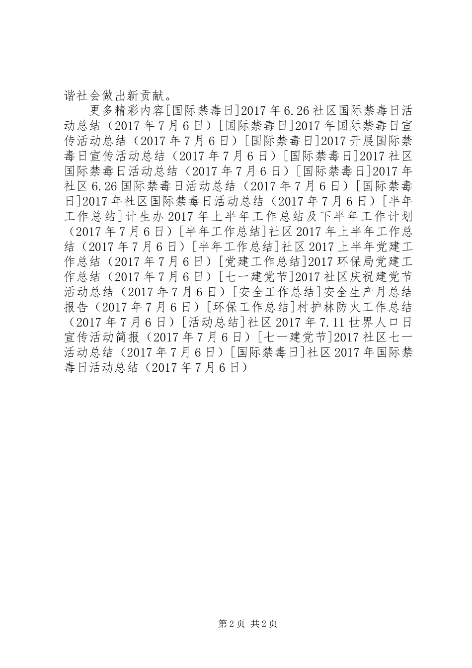 社区XX年国际禁毒日活动总结_第2页