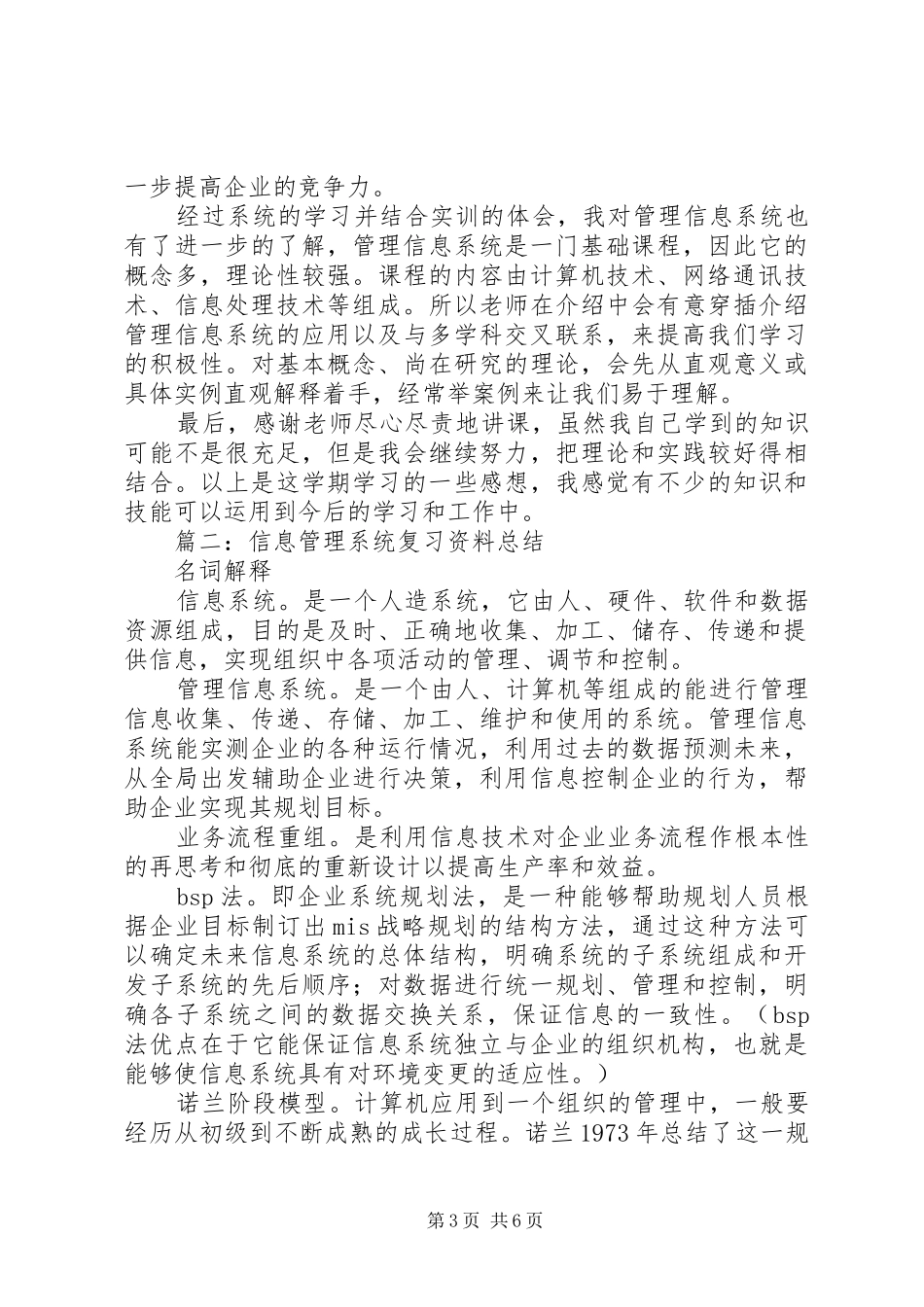 管理信息系统个人总结范文3篇_第3页