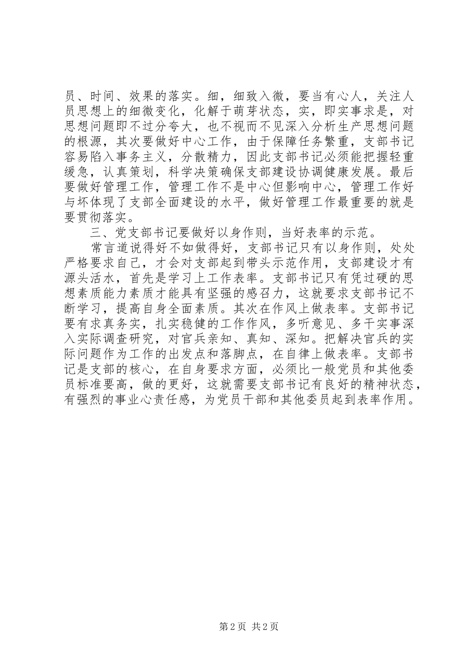 部队党支部书记集训总结_第2页