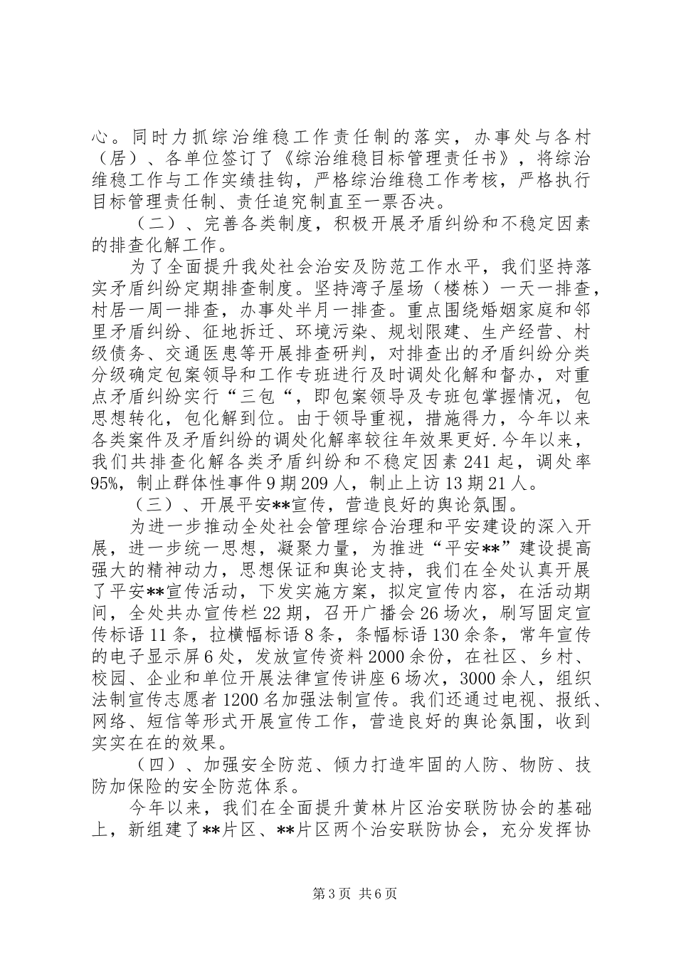 社区国庆维稳总结范文_第3页