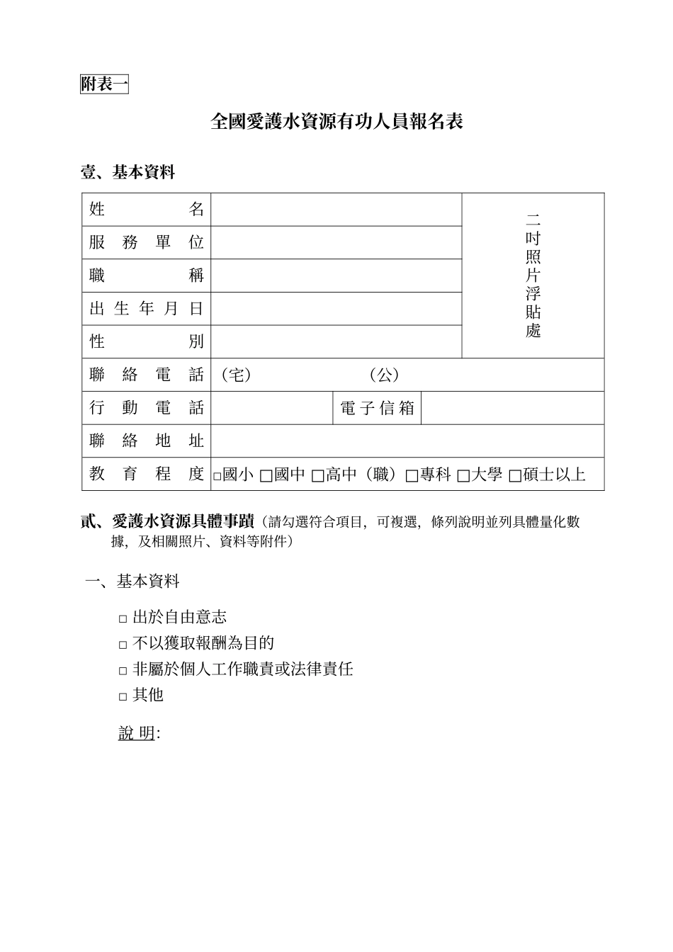 全国爱护水资源有功人员选拔表扬作业要点_第3页