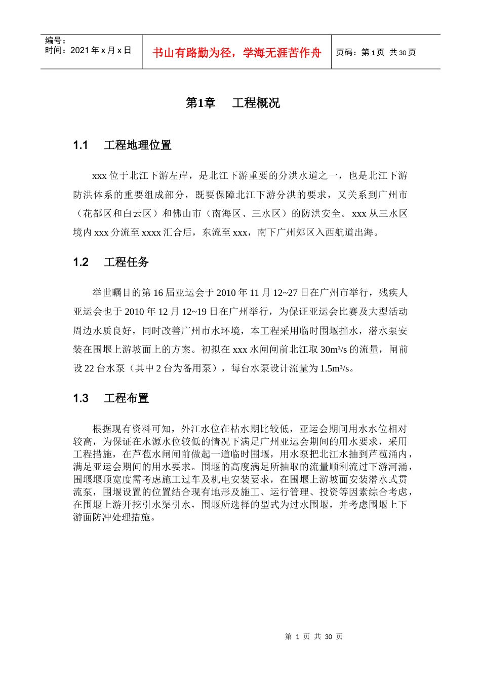 某项目施工管理报告_第1页