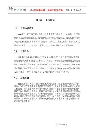 某项目施工管理报告