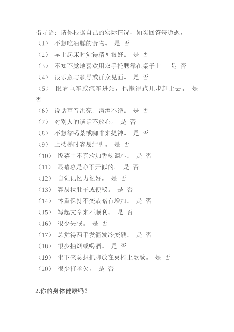 人力资源测评手册_第2页