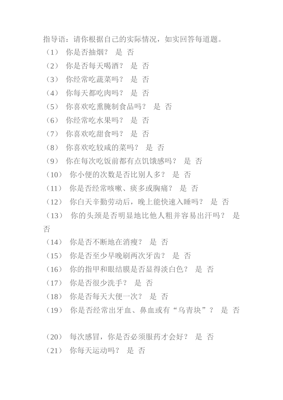 人力资源测评手册_第3页