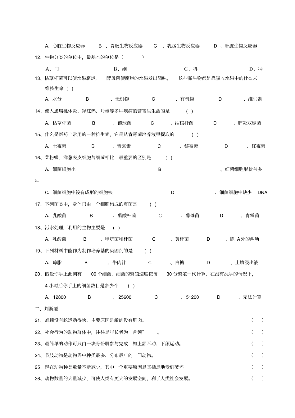 初二上期生物试题及答案_第2页