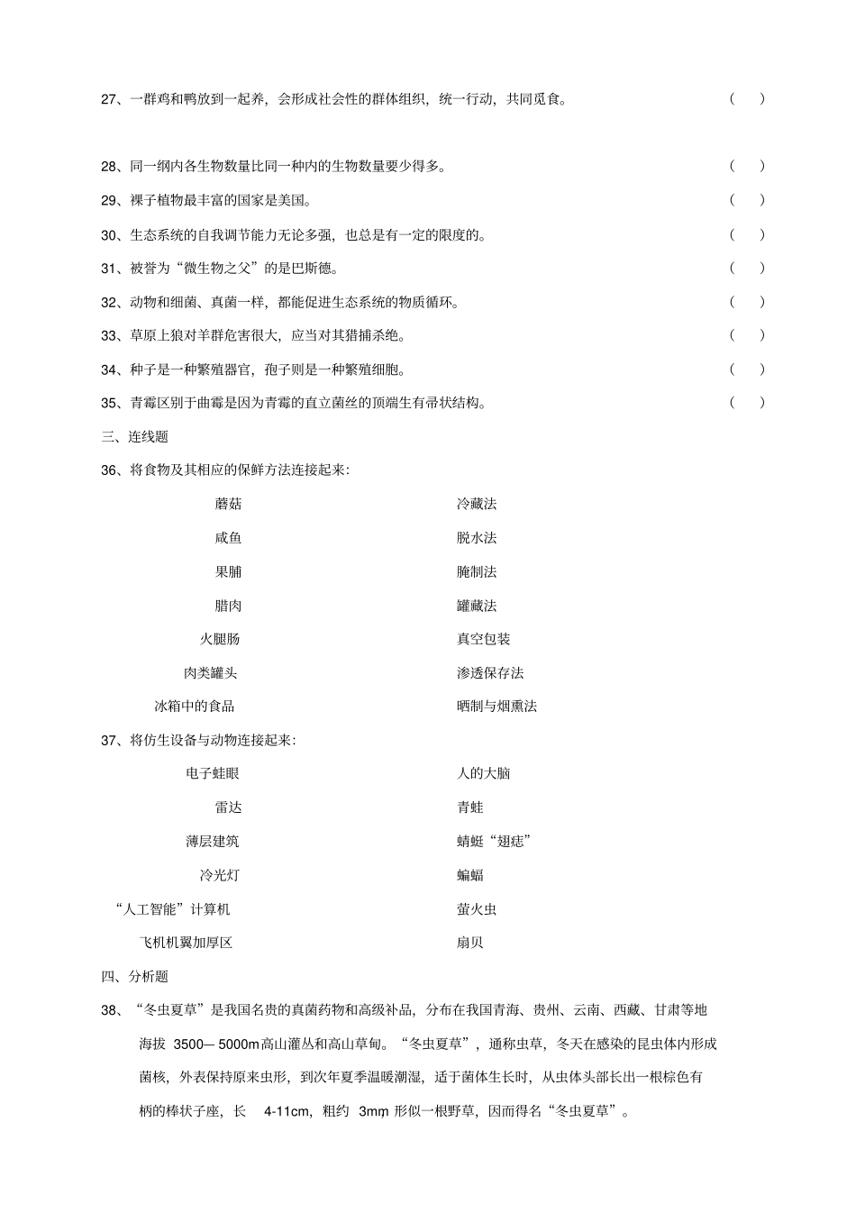 初二上期生物试题及答案_第3页