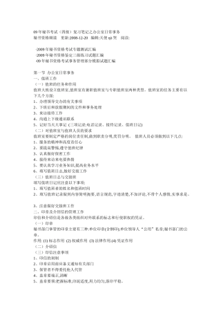 人力资源-09年秘书考试-日常办公事务
