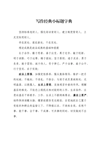 呕心沥血之作---200余页公文写作经典小标题字典-拿来即用（295页）