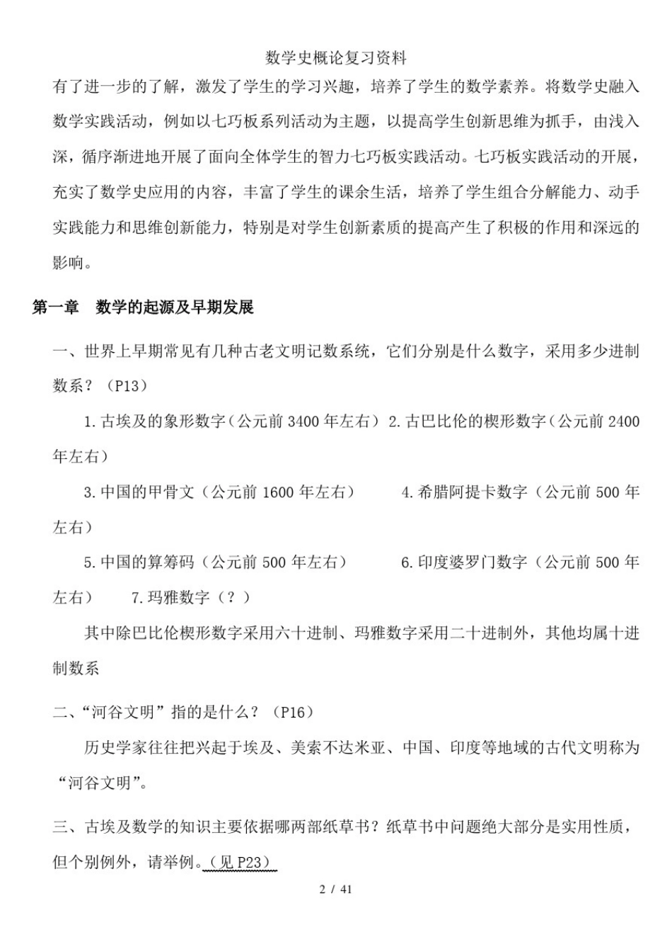 数学史概论复习资料_第2页