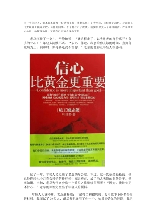 信心比黄金更重要-信任员工