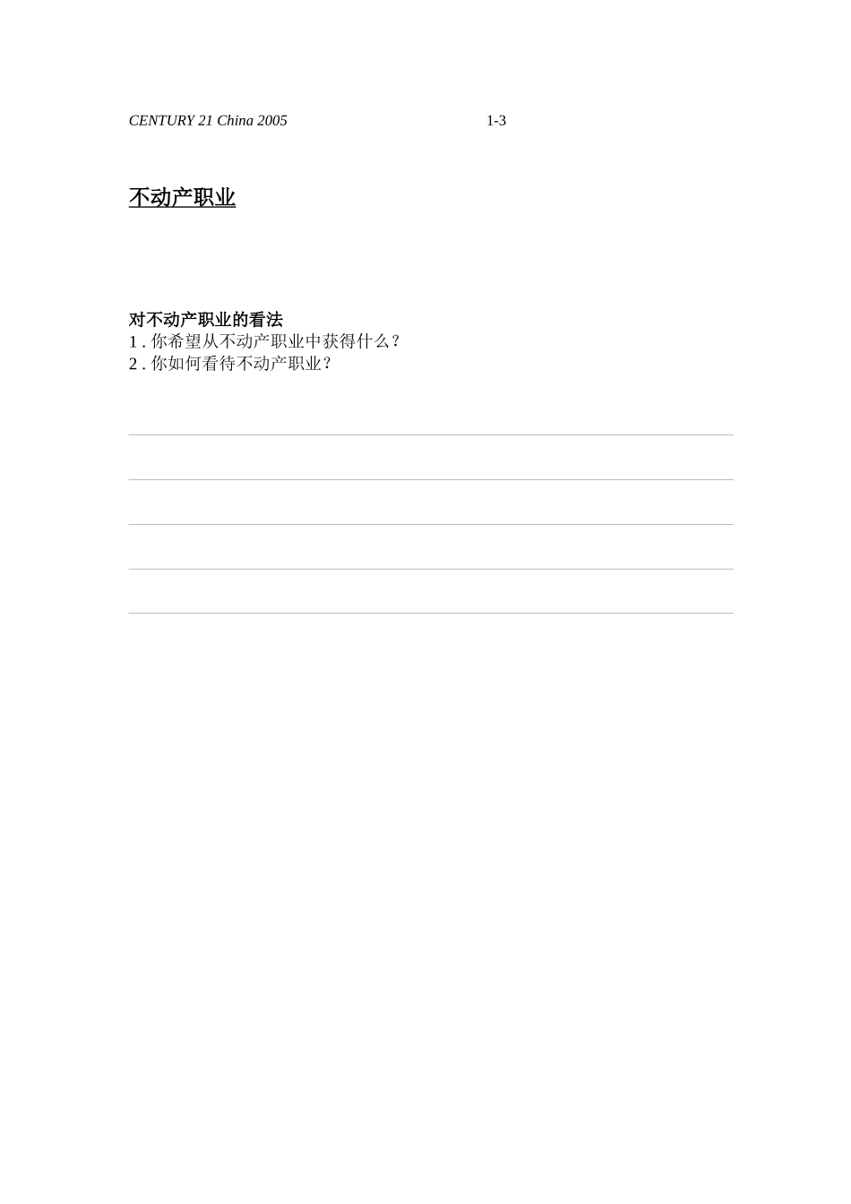 世纪经纪人培训教程_第2页