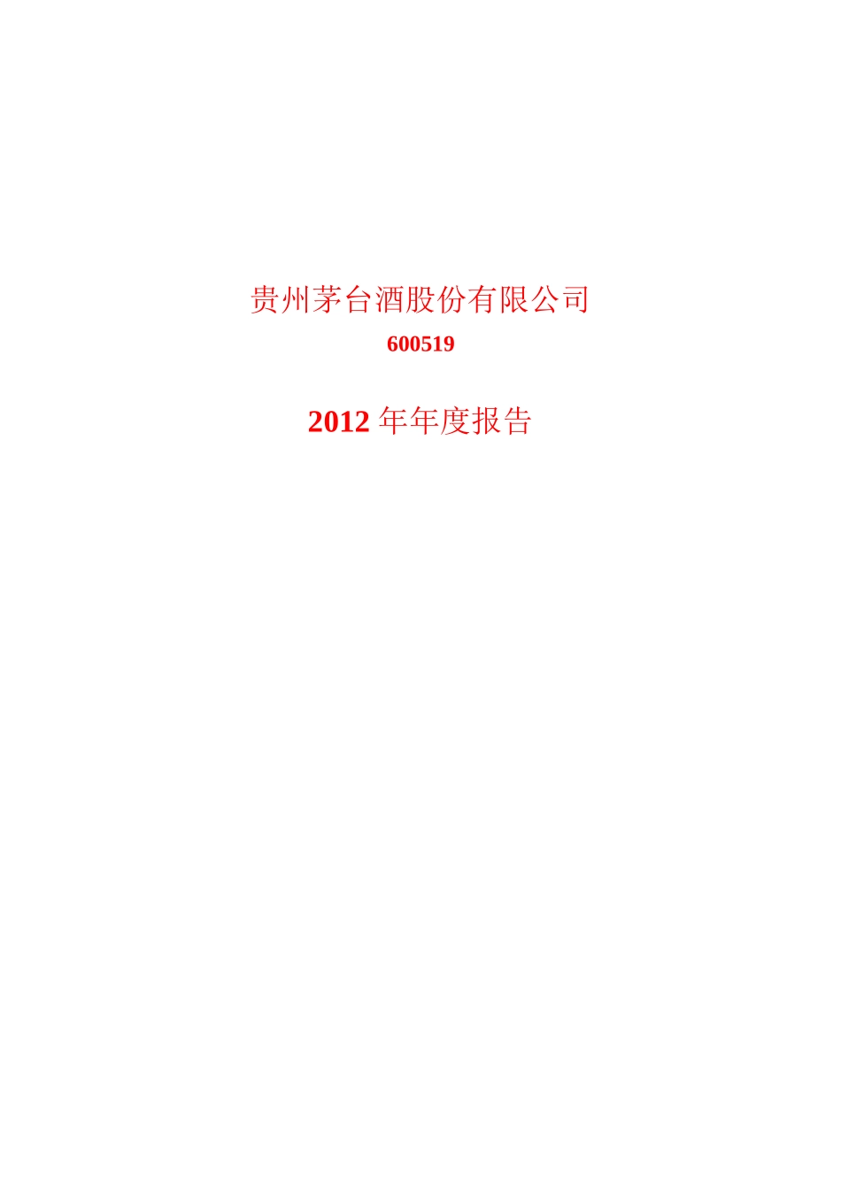 某酒业股份有限公司年度报告_第1页