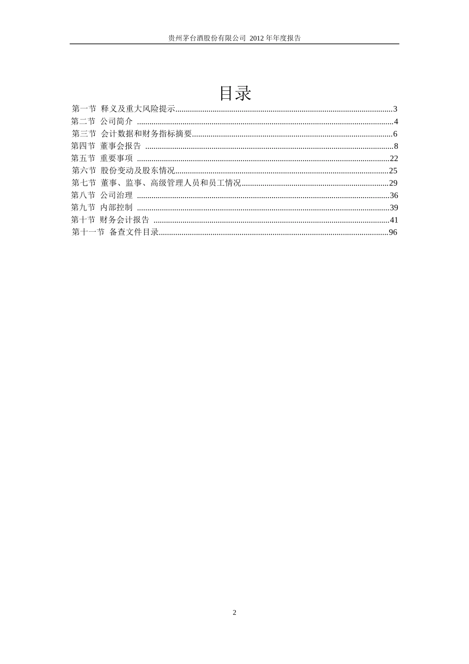 某酒业股份有限公司年度报告_第3页
