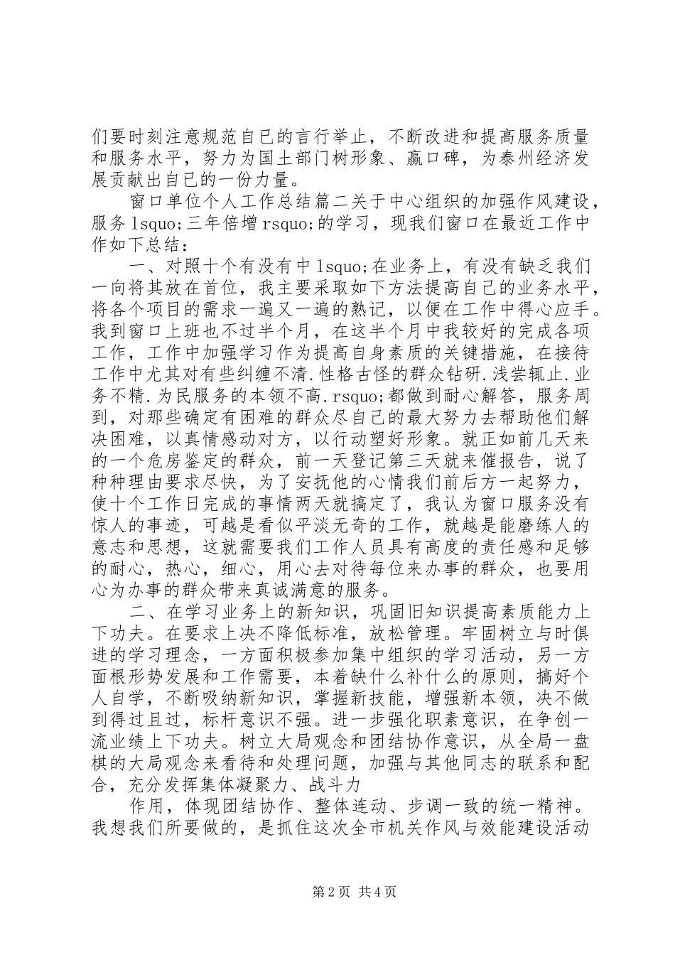 窗口单位个人工作总结_第2页