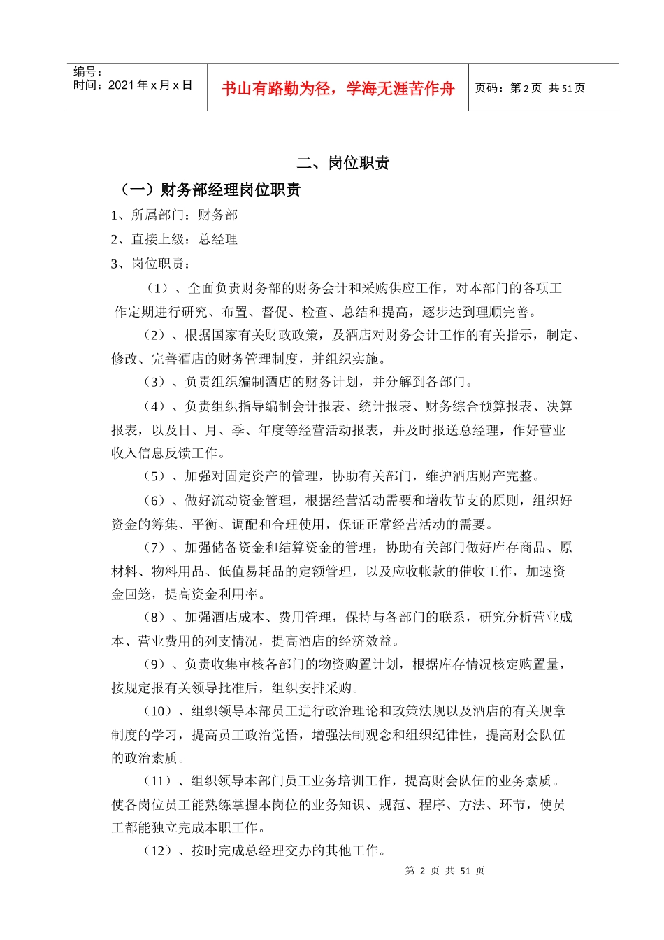 某酒店财务部管理规程_第2页