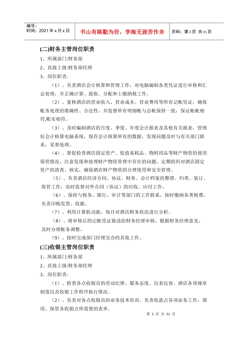 某酒店财务部管理规程_第3页