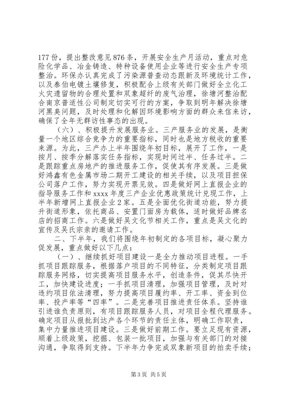 街道上半年经贸工作总结_第3页