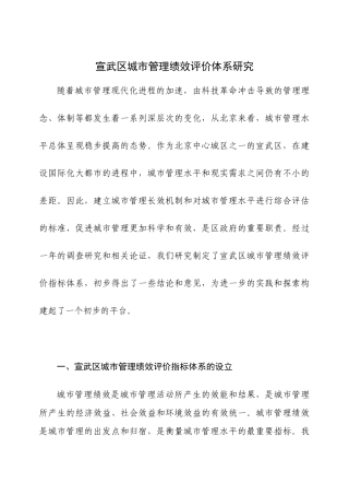 宣武区城市管理绩效评价体系研究