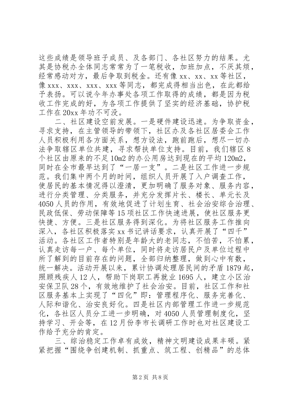 街道工作总结表彰大会上的讲话_第2页
