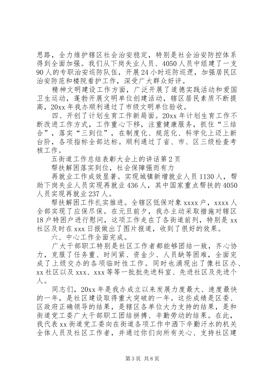街道工作总结表彰大会上的讲话_第3页