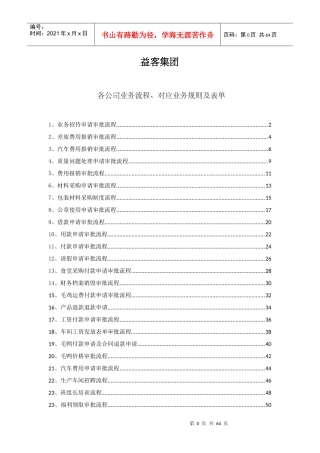 某集团各个部门审批流程