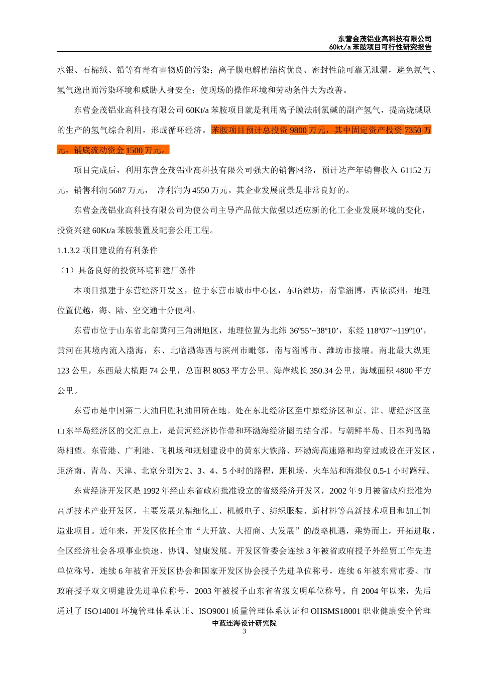 某铝业高科技公司苯胺项目可行性研究报告_第3页