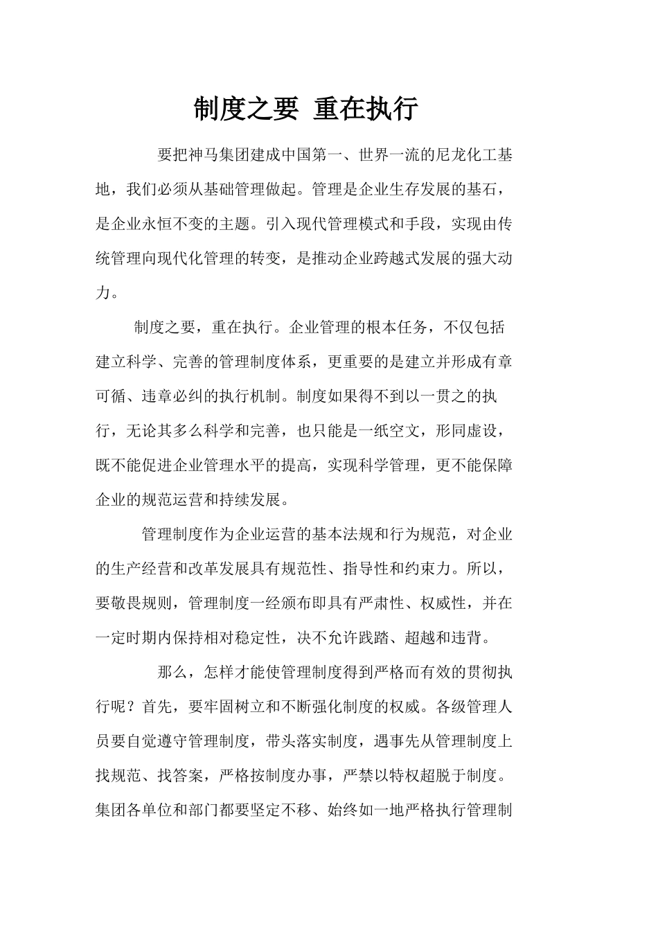 某集团董事会议事规则_第1页