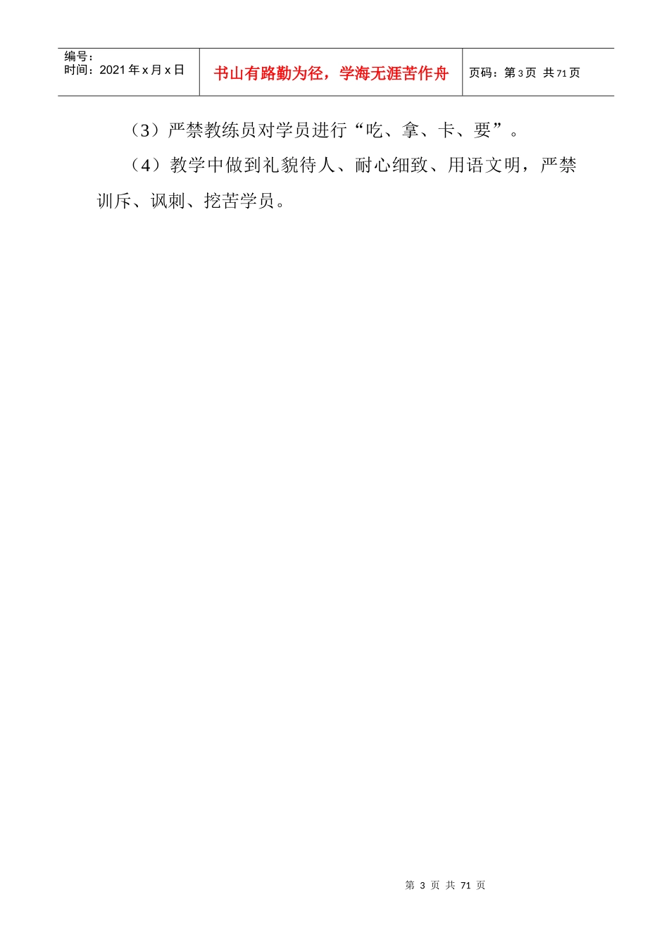 某驾校管理制度汇编_第3页