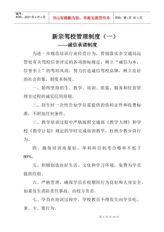 某驾校管理制度汇编
