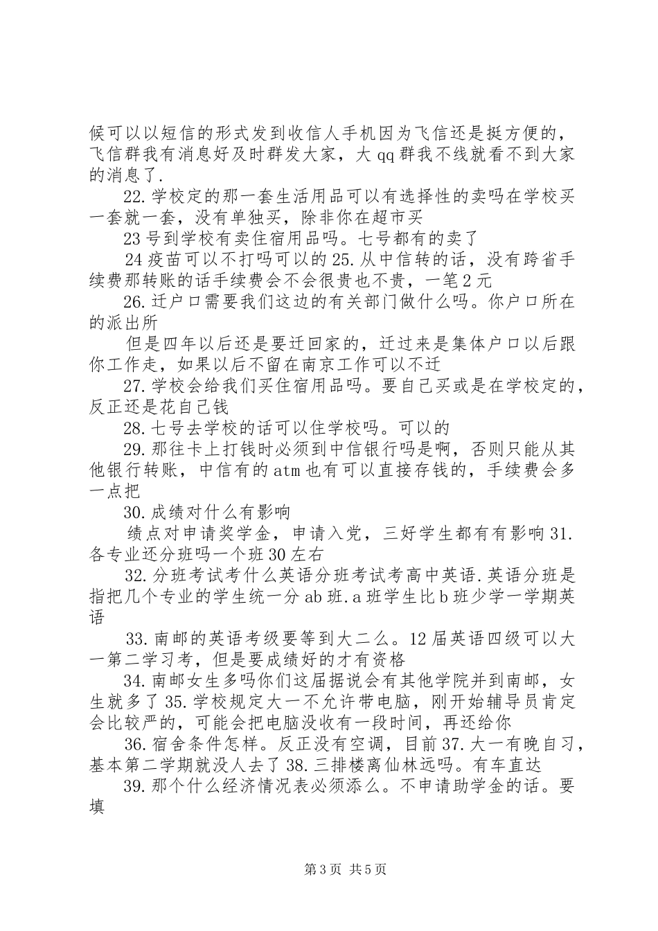 部分答疑问题总结_第3页