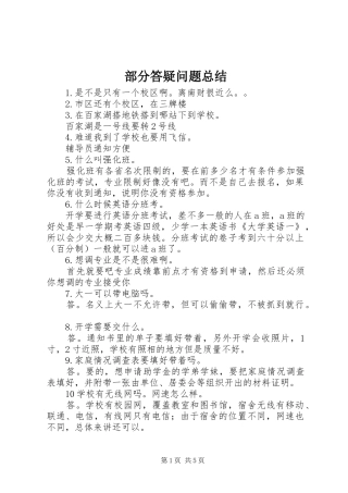 部分答疑问题总结