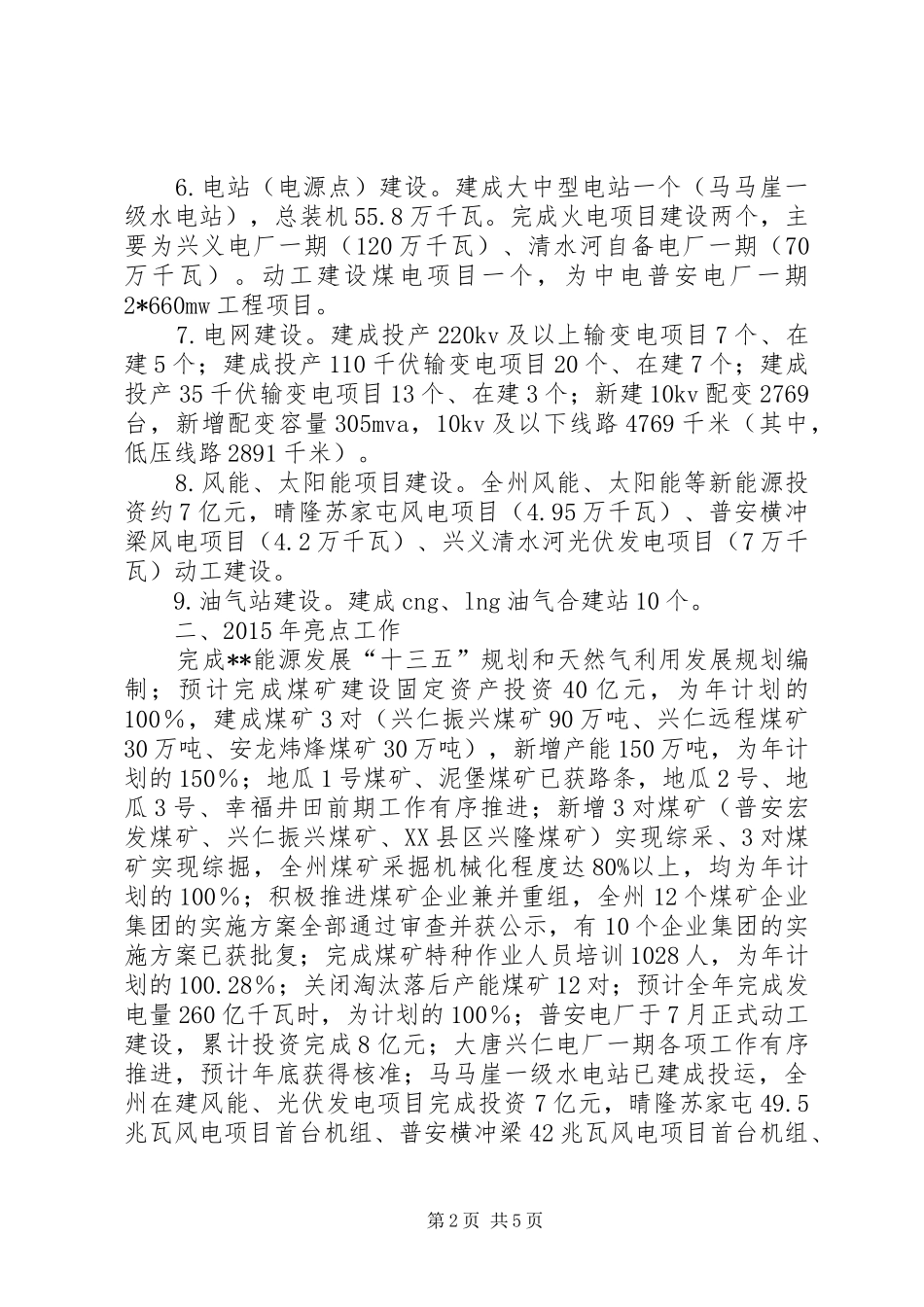 能源局十二五期间及XX年工作总结_第2页
