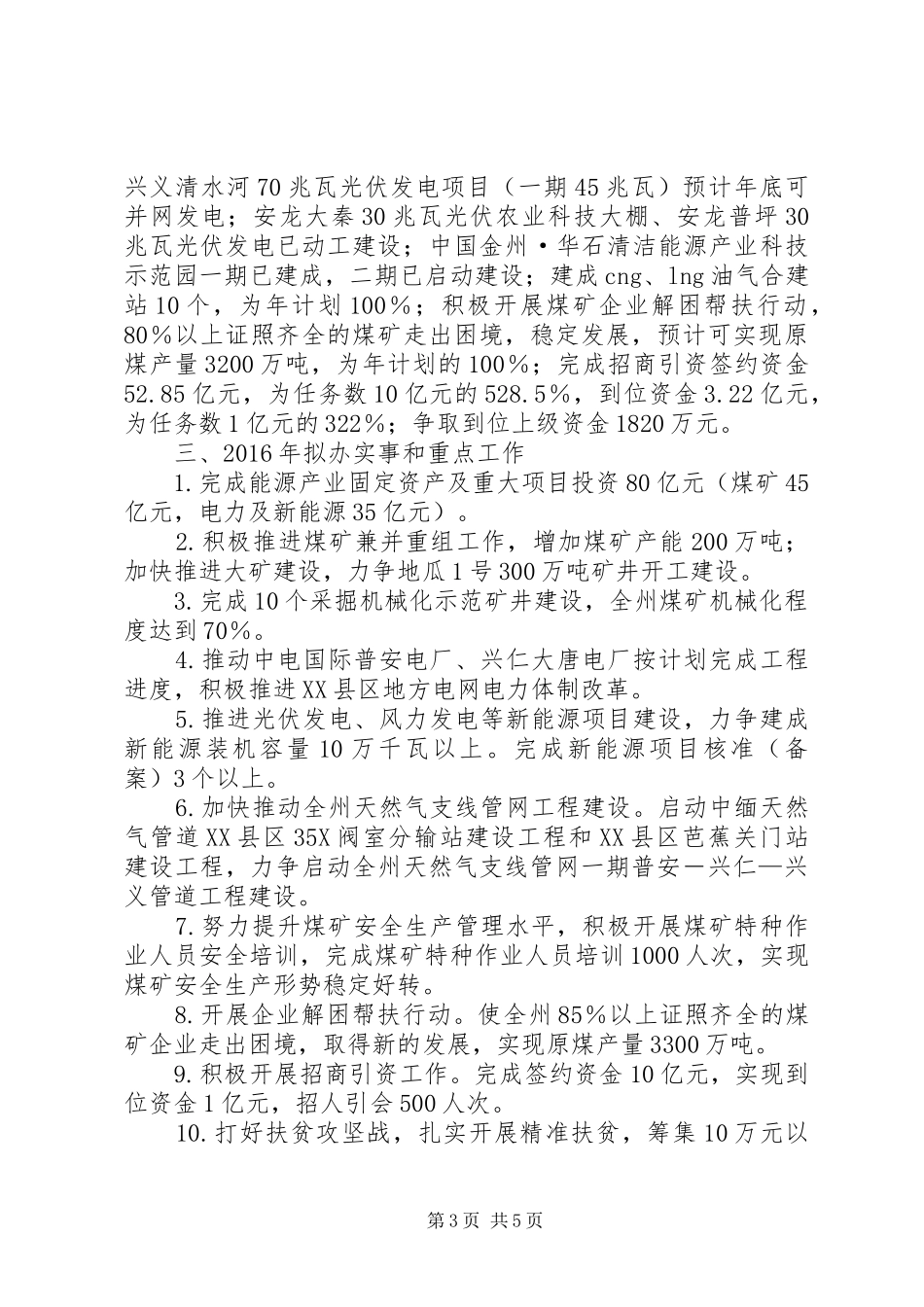 能源局十二五期间及XX年工作总结_第3页