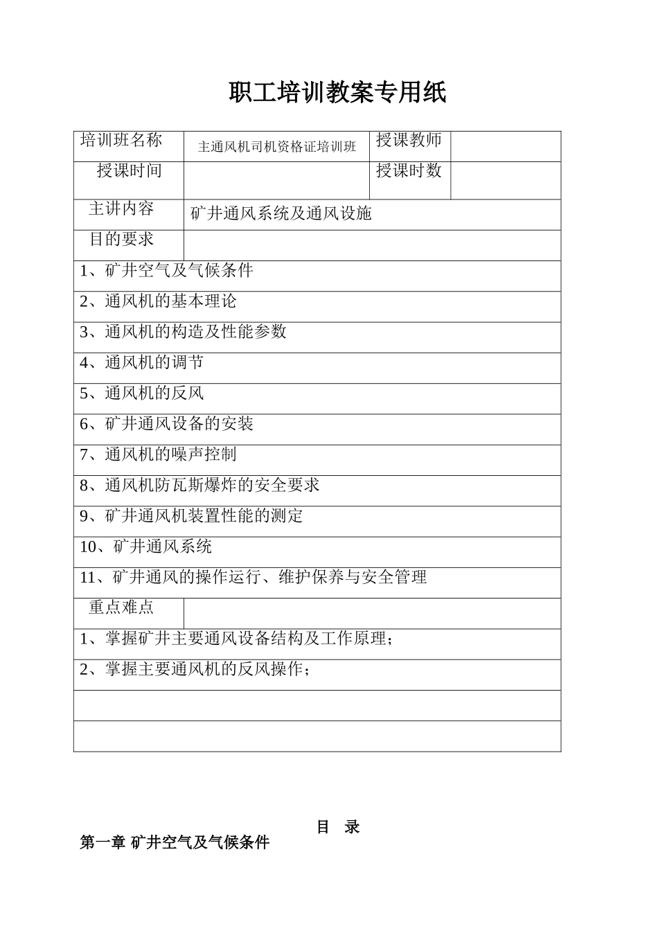 主通风机司机培训教案_第2页