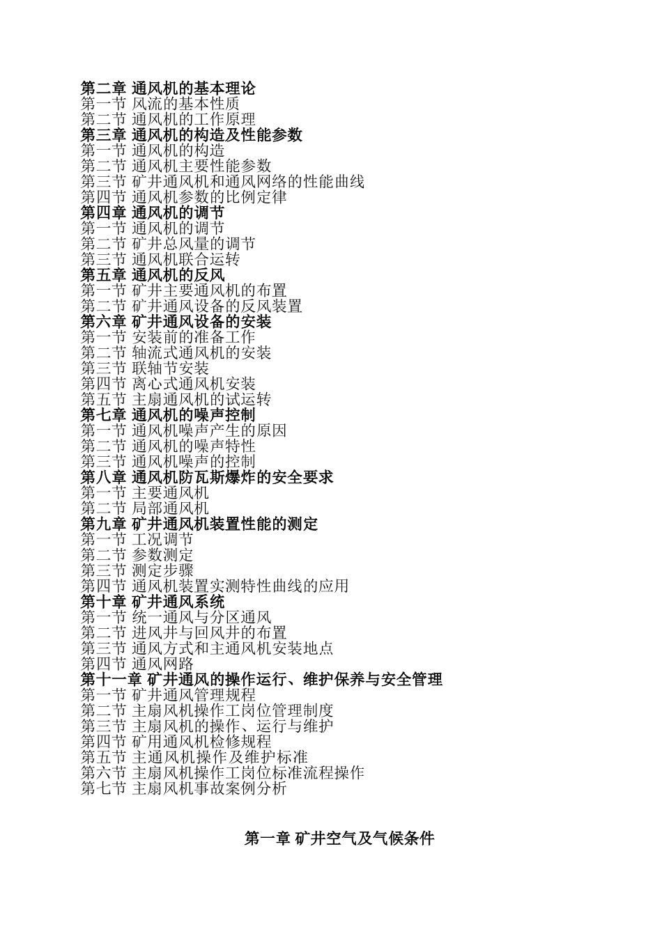 主通风机司机培训教案_第3页