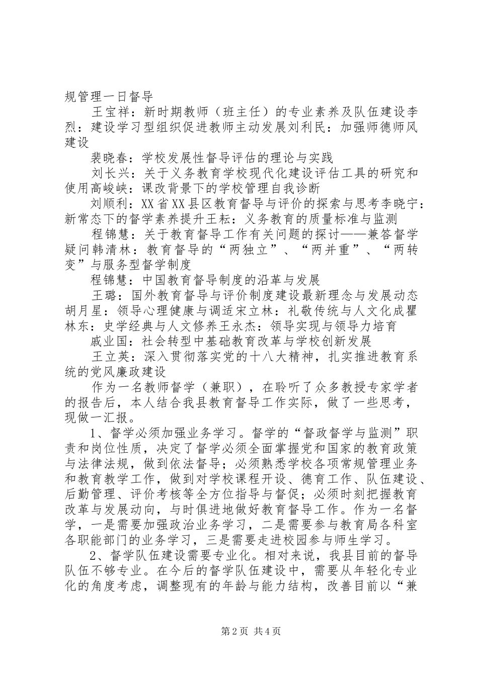 督学培训总结稿_第2页