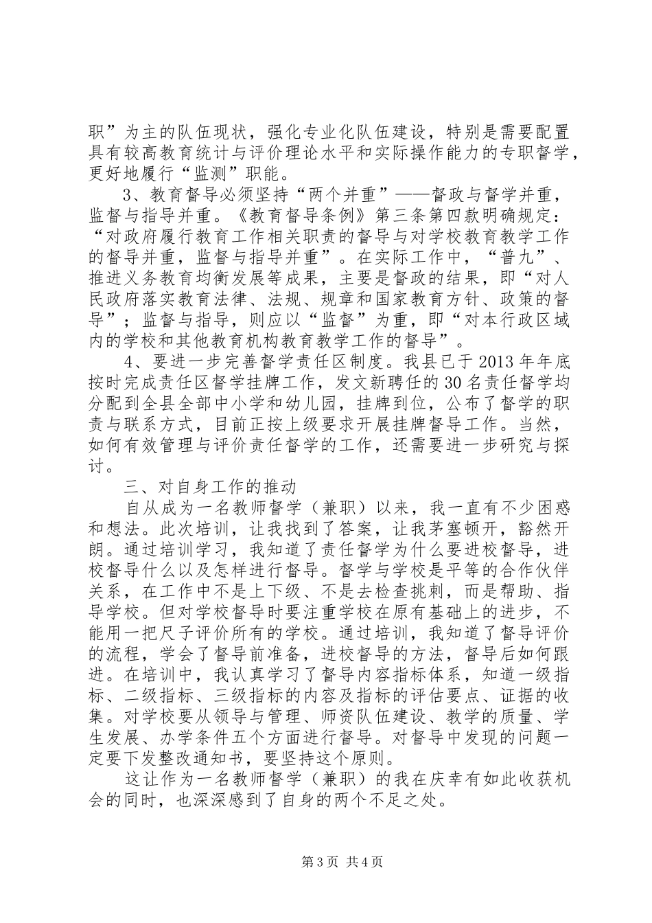 督学培训总结稿_第3页