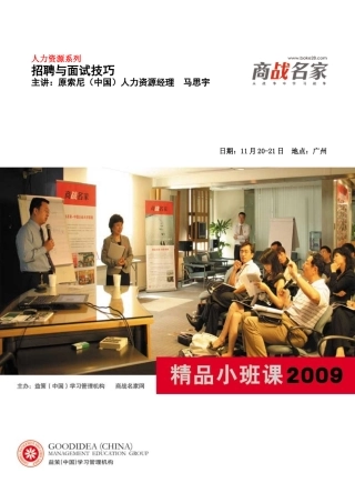 商战名家招聘与面试技巧回执表广州