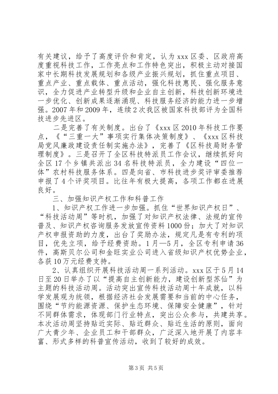 科技局的上半年工作总结范文_第3页