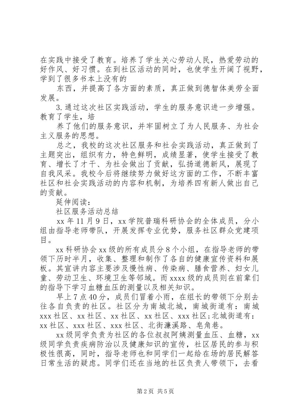 社区服务活动总结及小结_第2页