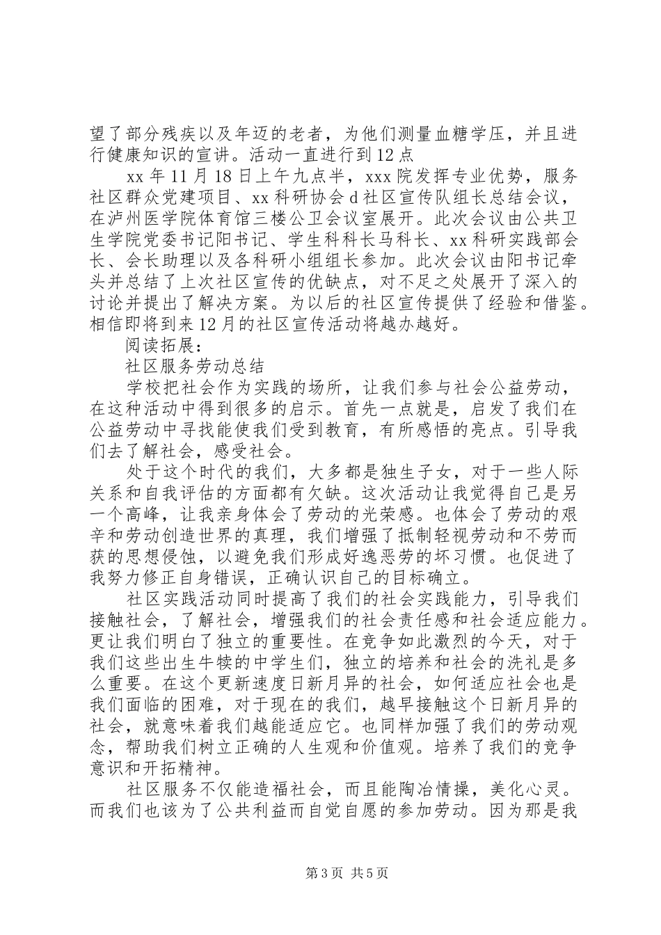 社区服务活动总结及小结_第3页