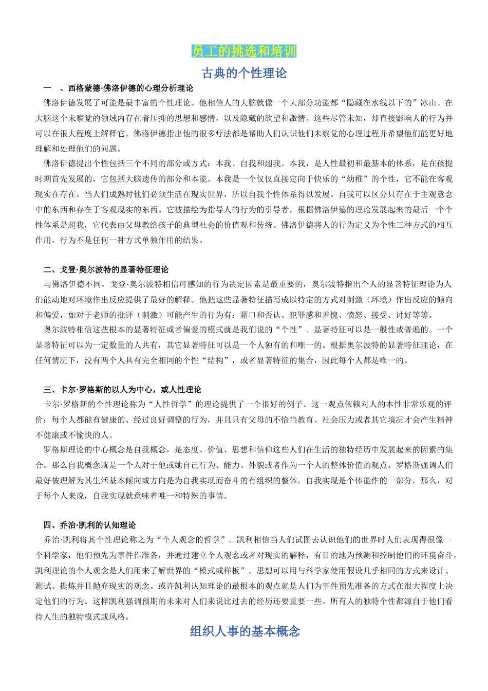 人力资源管理理论知识_第1页