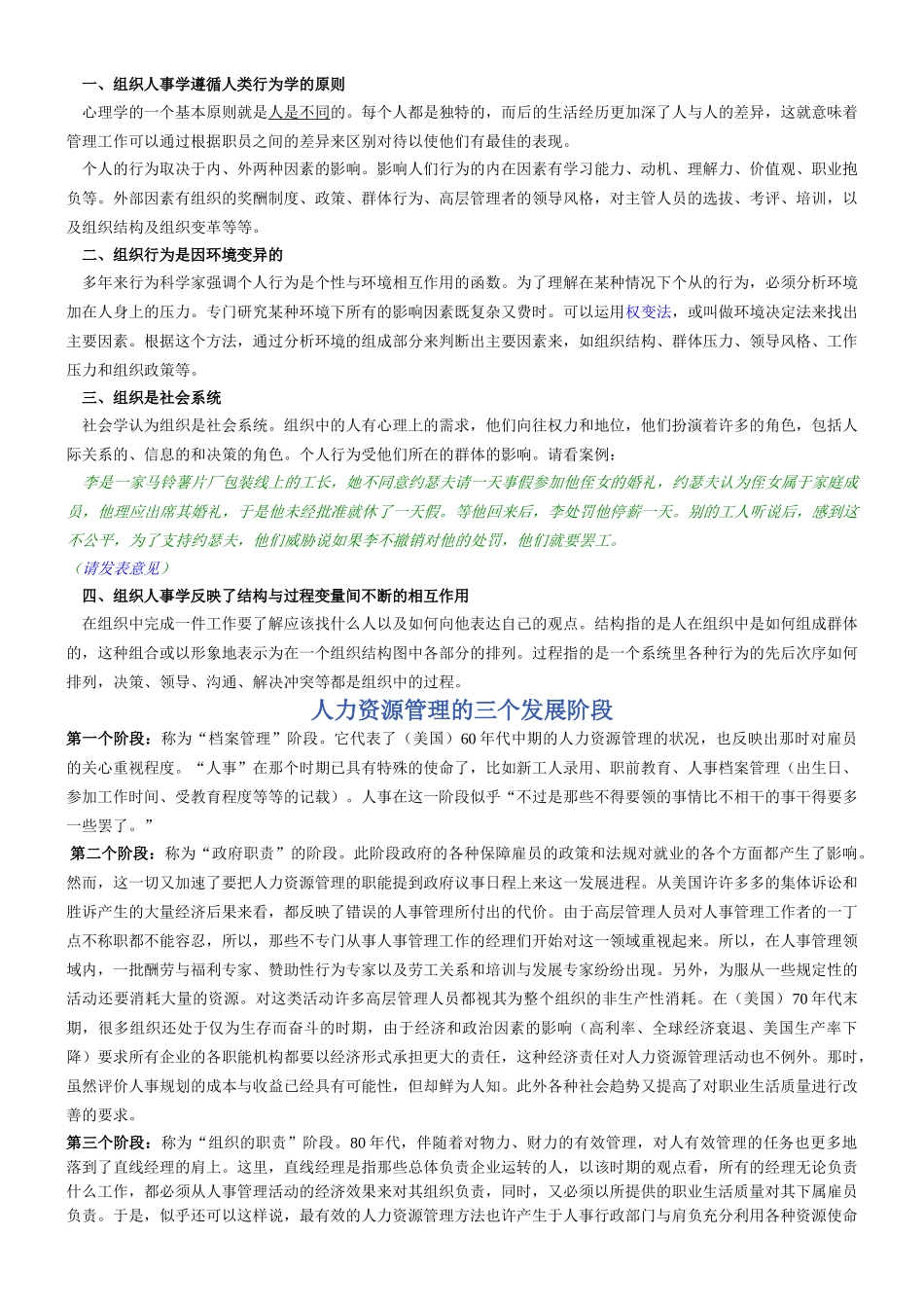 人力资源管理理论知识_第2页