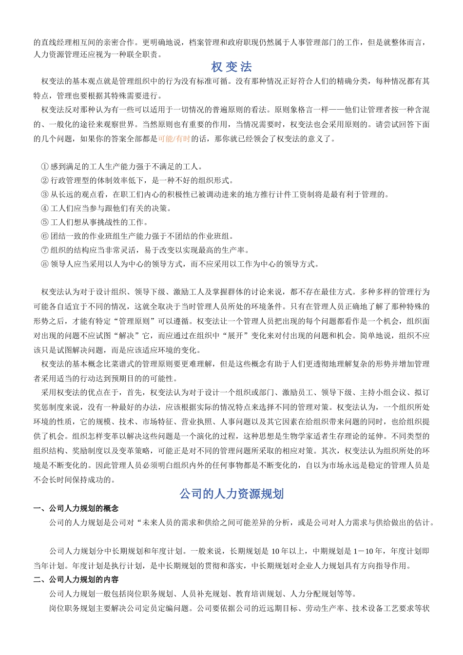 人力资源管理理论知识_第3页