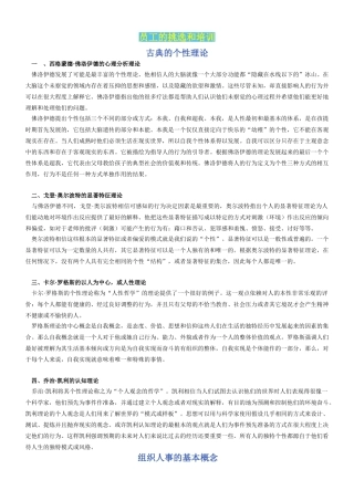 人力资源管理理论知识