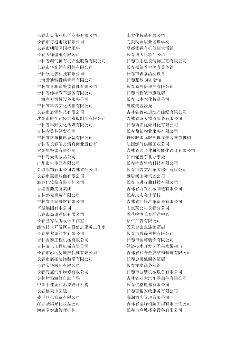 人才市场建设先进单位_第2页